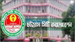 চসিকের ১০ চিকিৎসকসহ ১১ জনকে অব্যাহতি